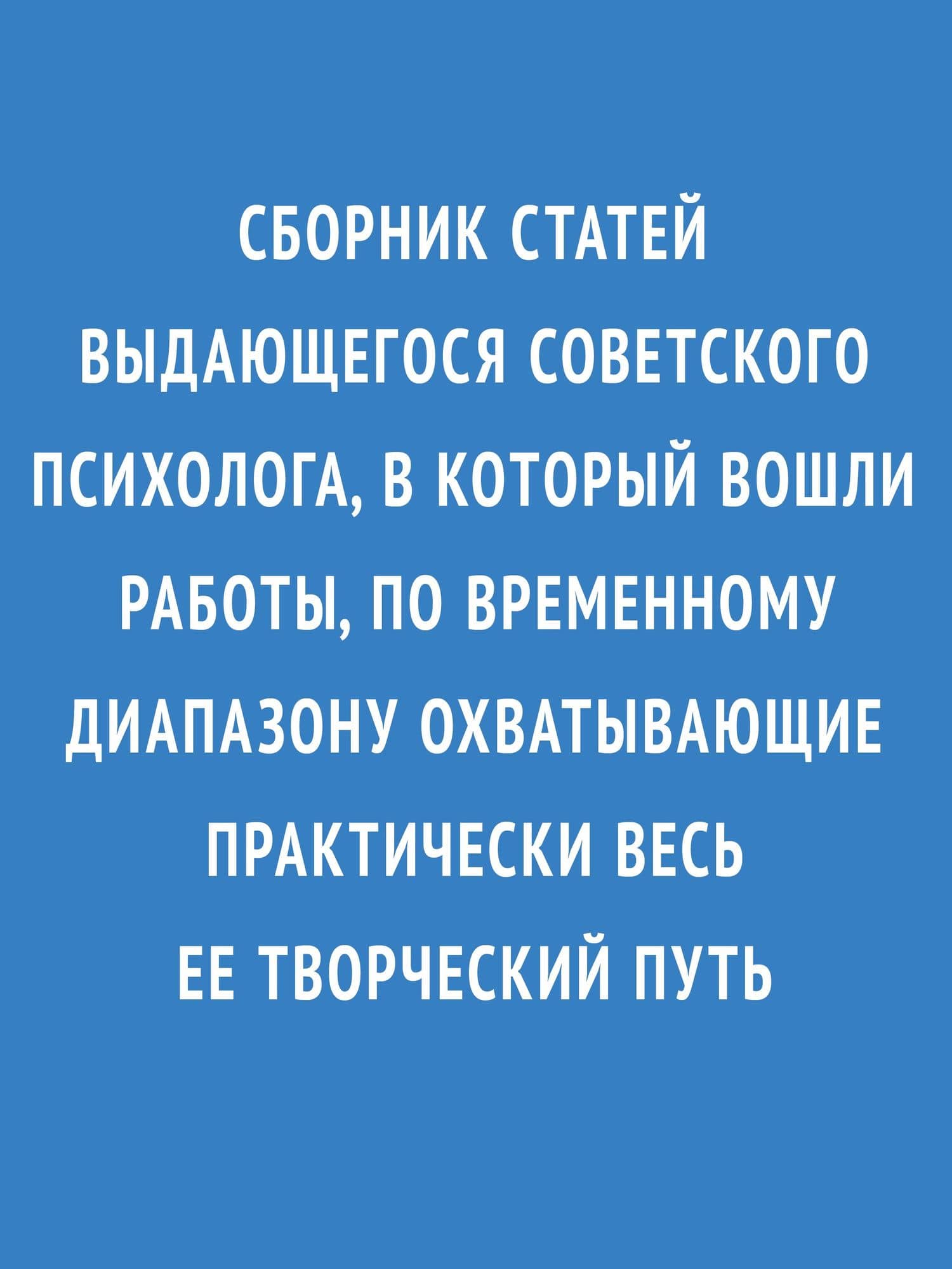 Эффект Зейгарник — Блюма Зейгарник (3)