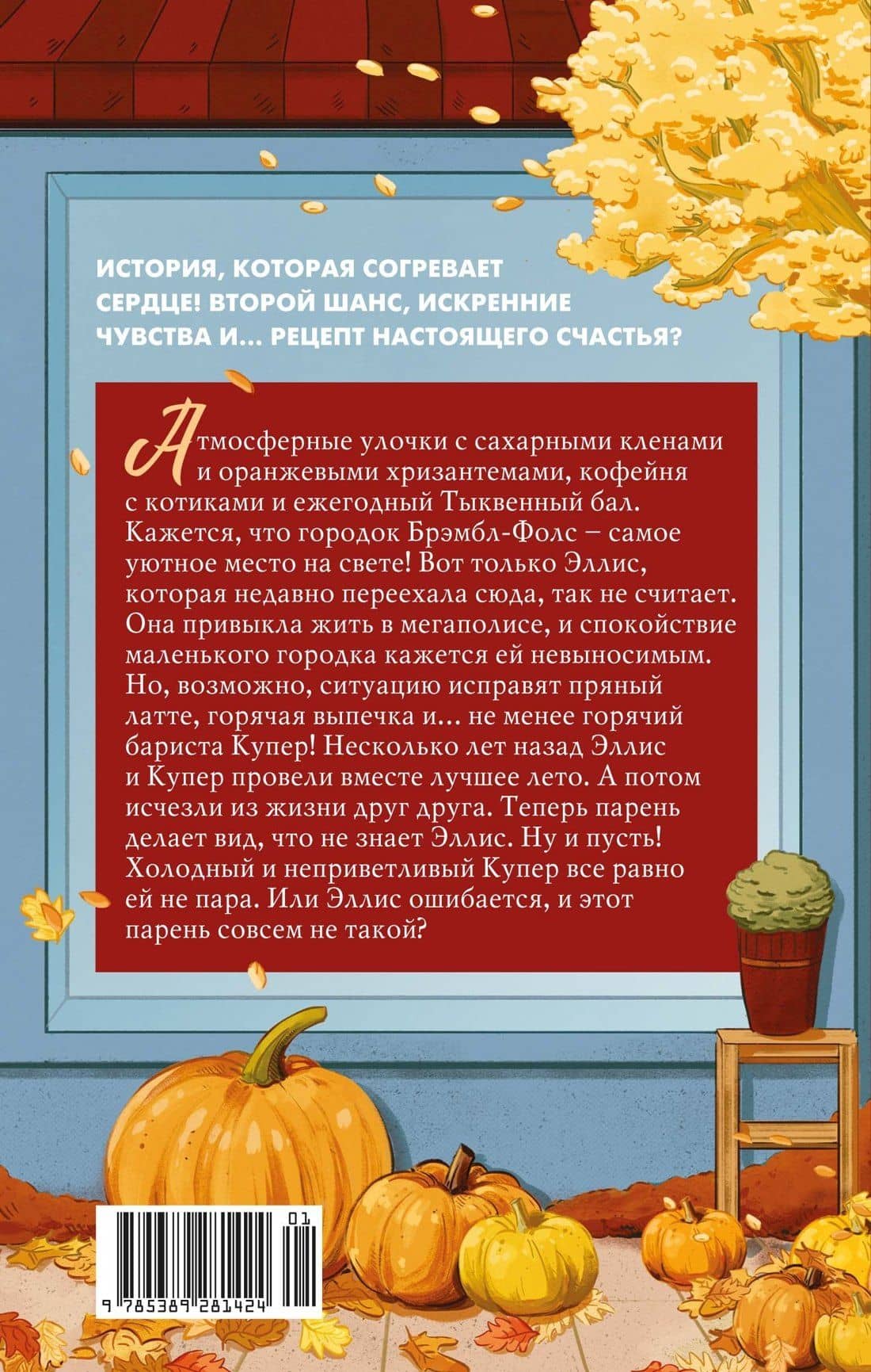 Любовь и пряный латте — Мисти Уилсон (2)