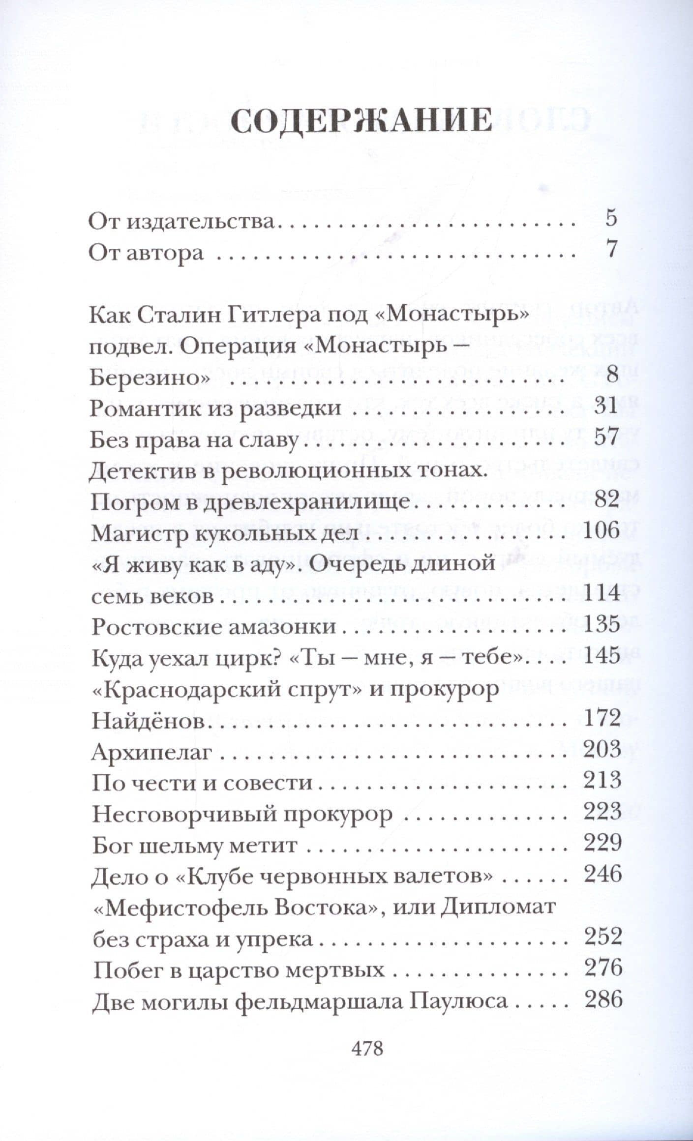 Как Сталин Гитлера под "Монастырь" подвел — Александр Григорьевич Звягинцев (2)