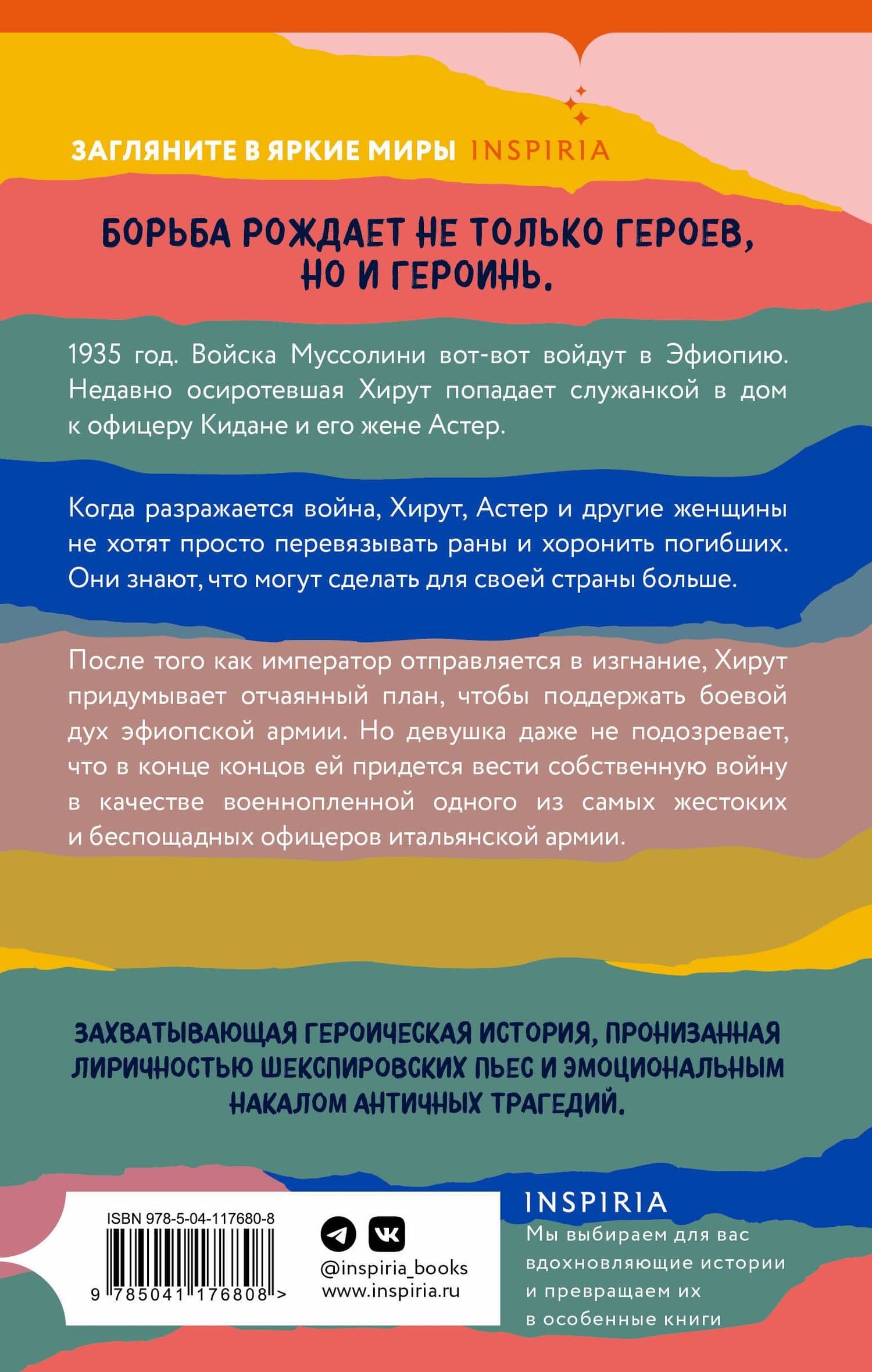 Царская тень — Мааза Менгисте (2)