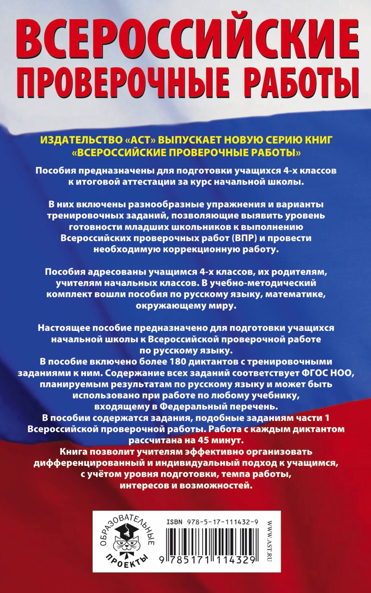 Русский язык. Подготовка к диктантам Всероссийской проверочной работы. 1-4 классы — Светлана Георгиевна Батырева (2)