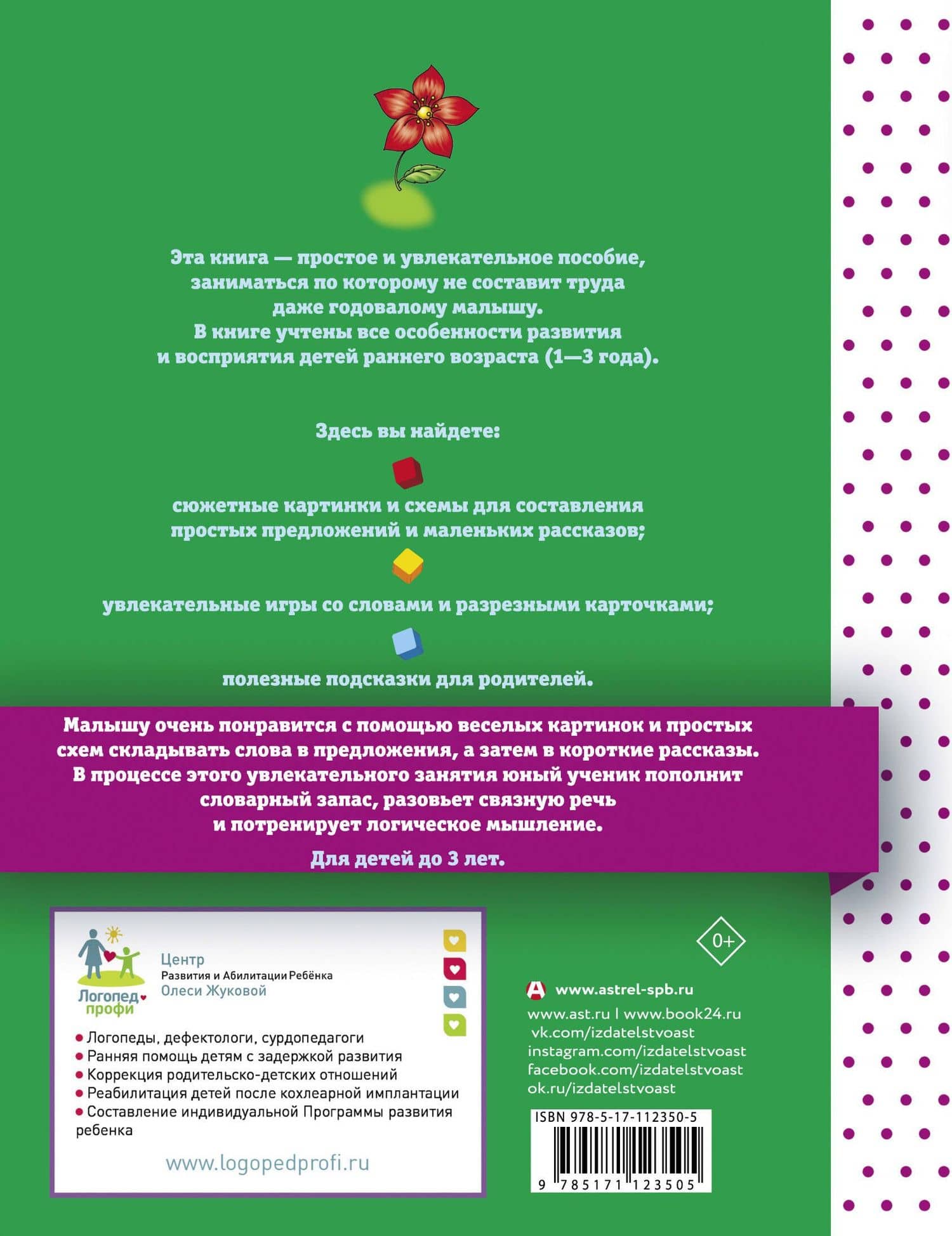 Развиваем речь — Олеся Станиславовна Жукова (2)