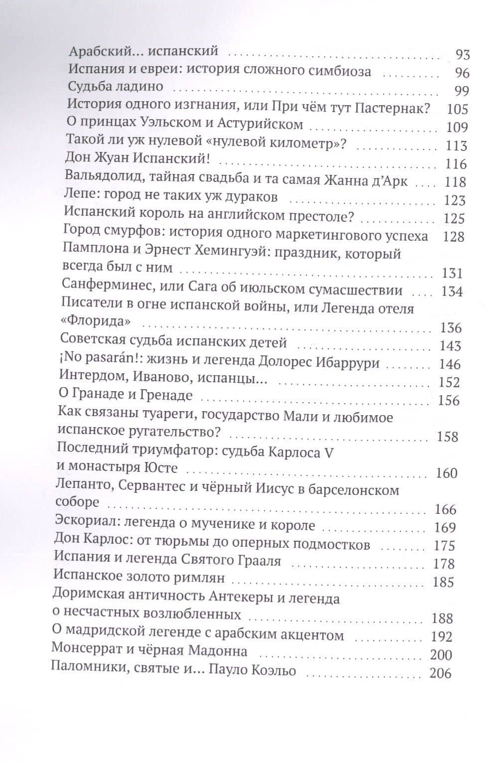 НЕсказки об Испании — Оганян Н. (3)