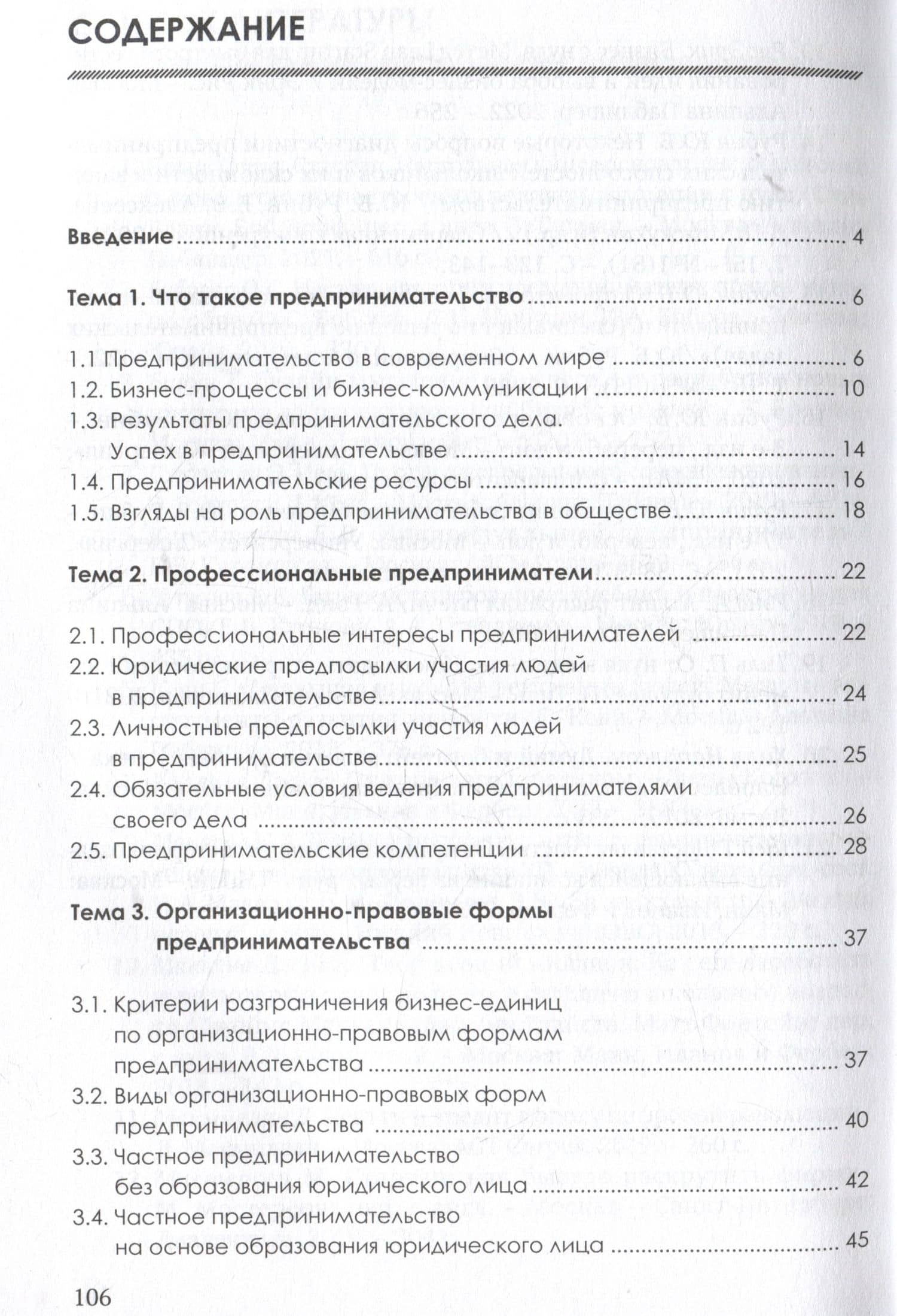 Основы предпринимательства: Учебник — Данила Петрович Можжухин (3)