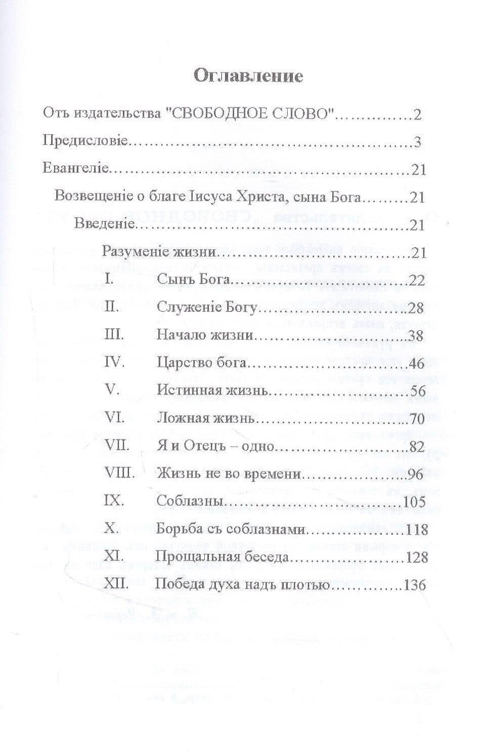 Краткое изложение Евангелия — Лев Николаевич Толстой (2)