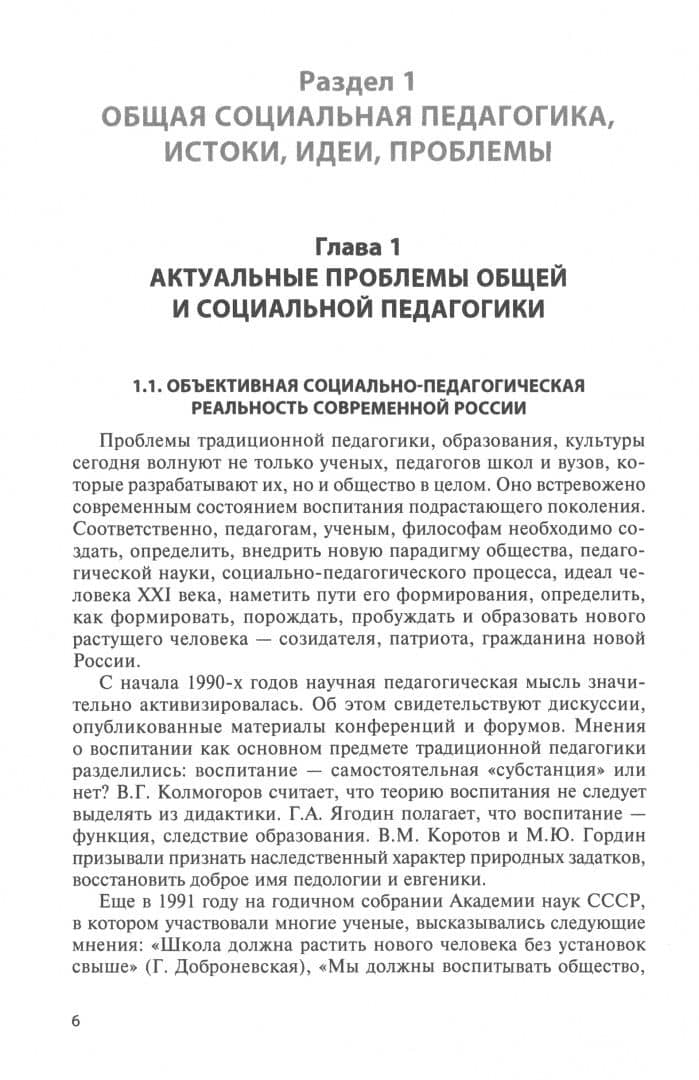 Общая социальная педагогика. Основы теории. Учебное пособие — Вячеслав Леонидович Чекулаенко (2)