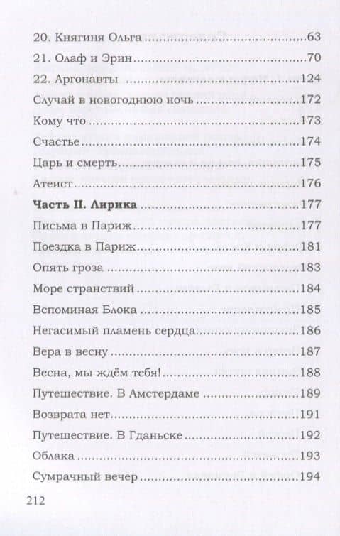 Мифы и легенды — Лилия Ким (3)