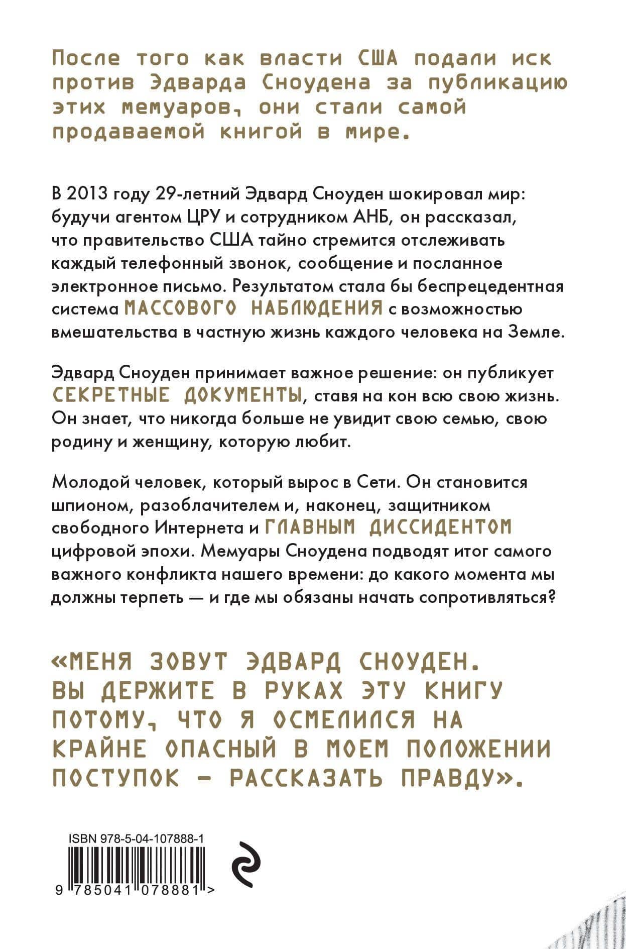 Эдвард Сноуден. Личное дело — Эдвард Сноуден (2)