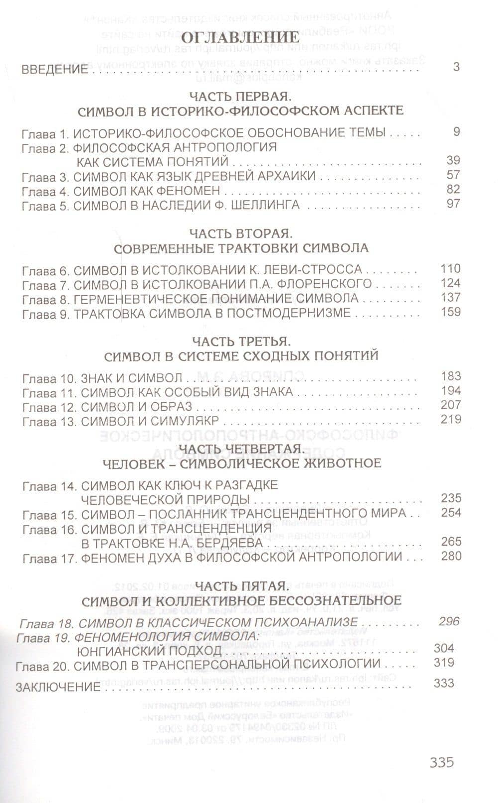 Философско-антропологическое содержание символа (2)