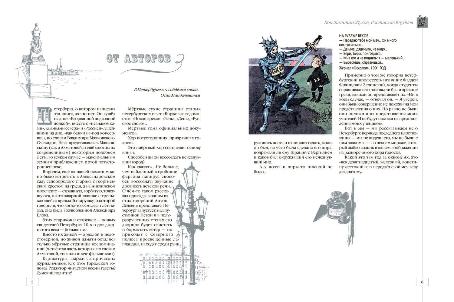 Петербург повседневный. Очерки городской жизни конца ХIХ – начала ХХ века — Константин Сергеевич Жуков (3)