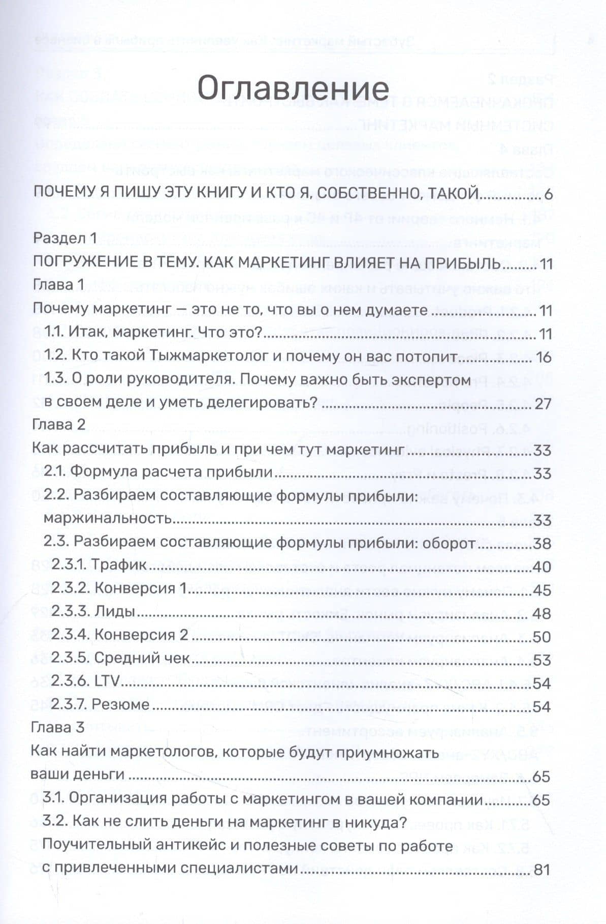 Зубастый маркетинг: как увеличить прибыль в бизнесе — Станислав Юрьевич Покрышкин (2)