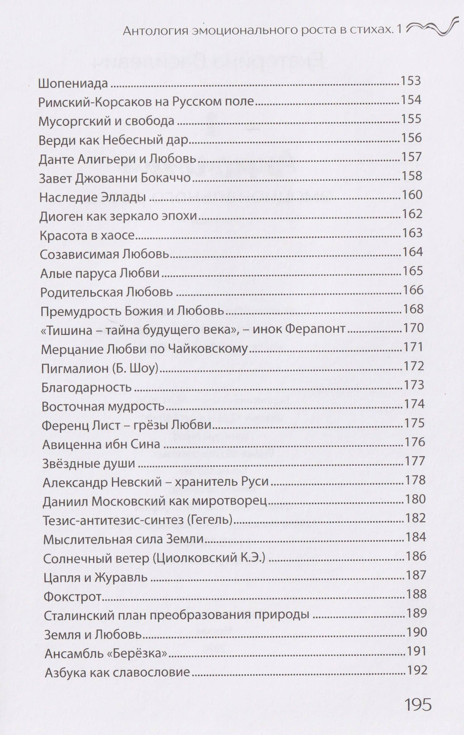 Антология эмоционального роста в стихах 1 — Екатерина Павловна Василевич (3)