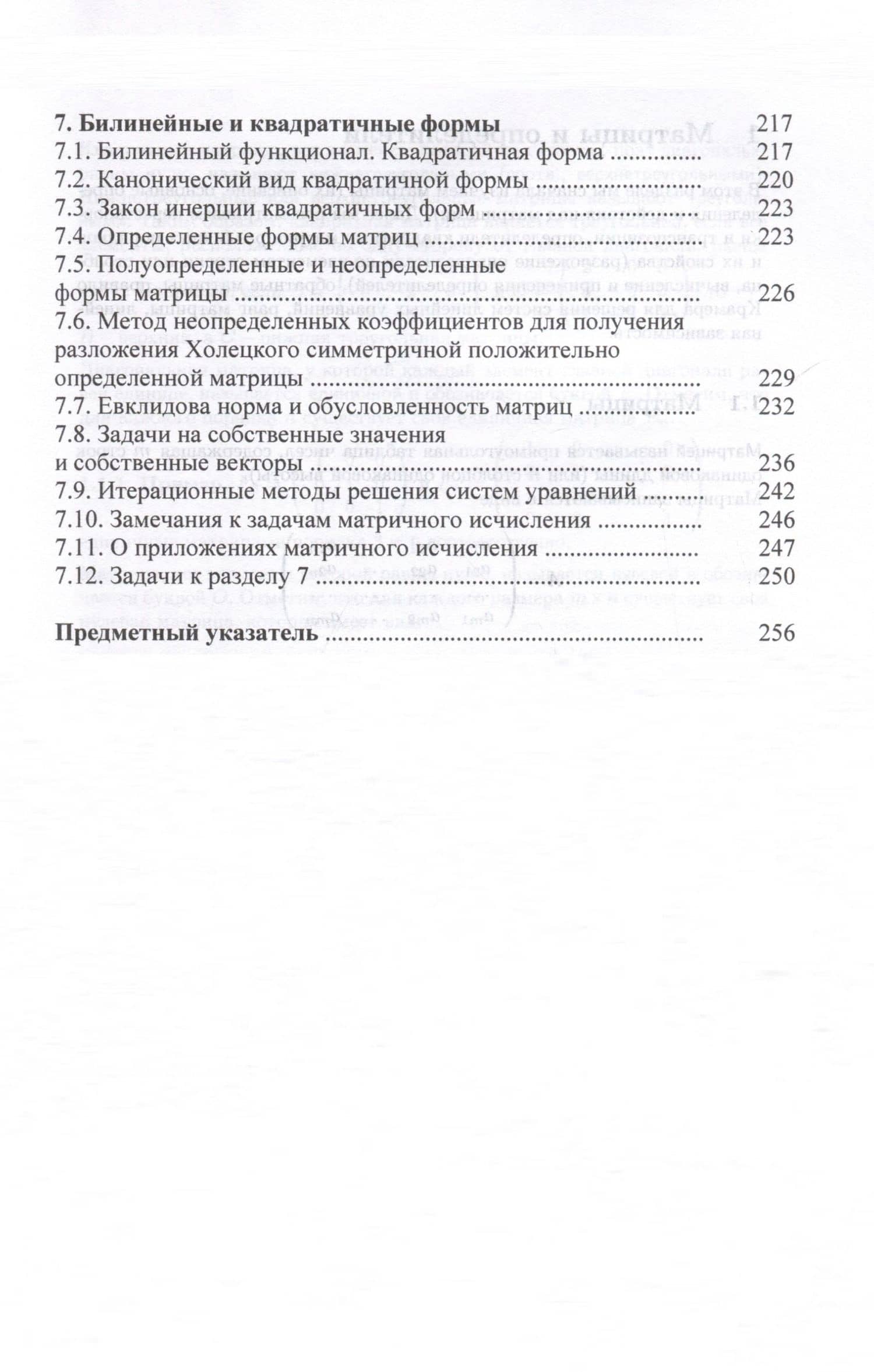 Линейная алгебра и аналитическая геометрия. Учебник — Аскар Аканович Туганбаев (3)