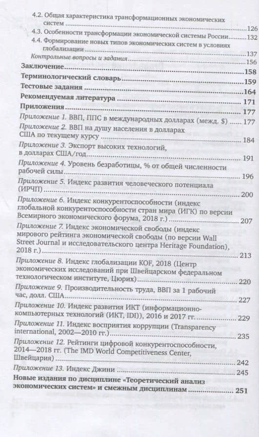 Теоретический анализ экономических систем. Учебник для бакалавриата и магистратуры — Наталья Валерьевна Спиридонова (2)