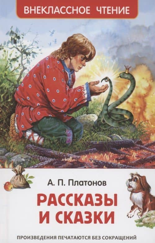 Рассказы и сказки