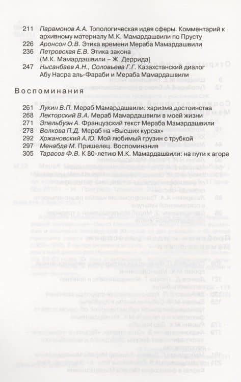Быть философом - это судьба… — Мераб Константинович Мамардашвили (3)