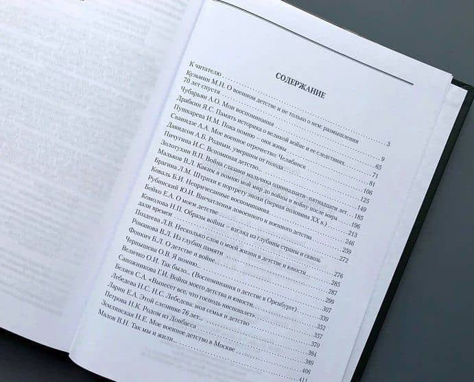 Историки – дети Великой войны: Воспоминания (2)