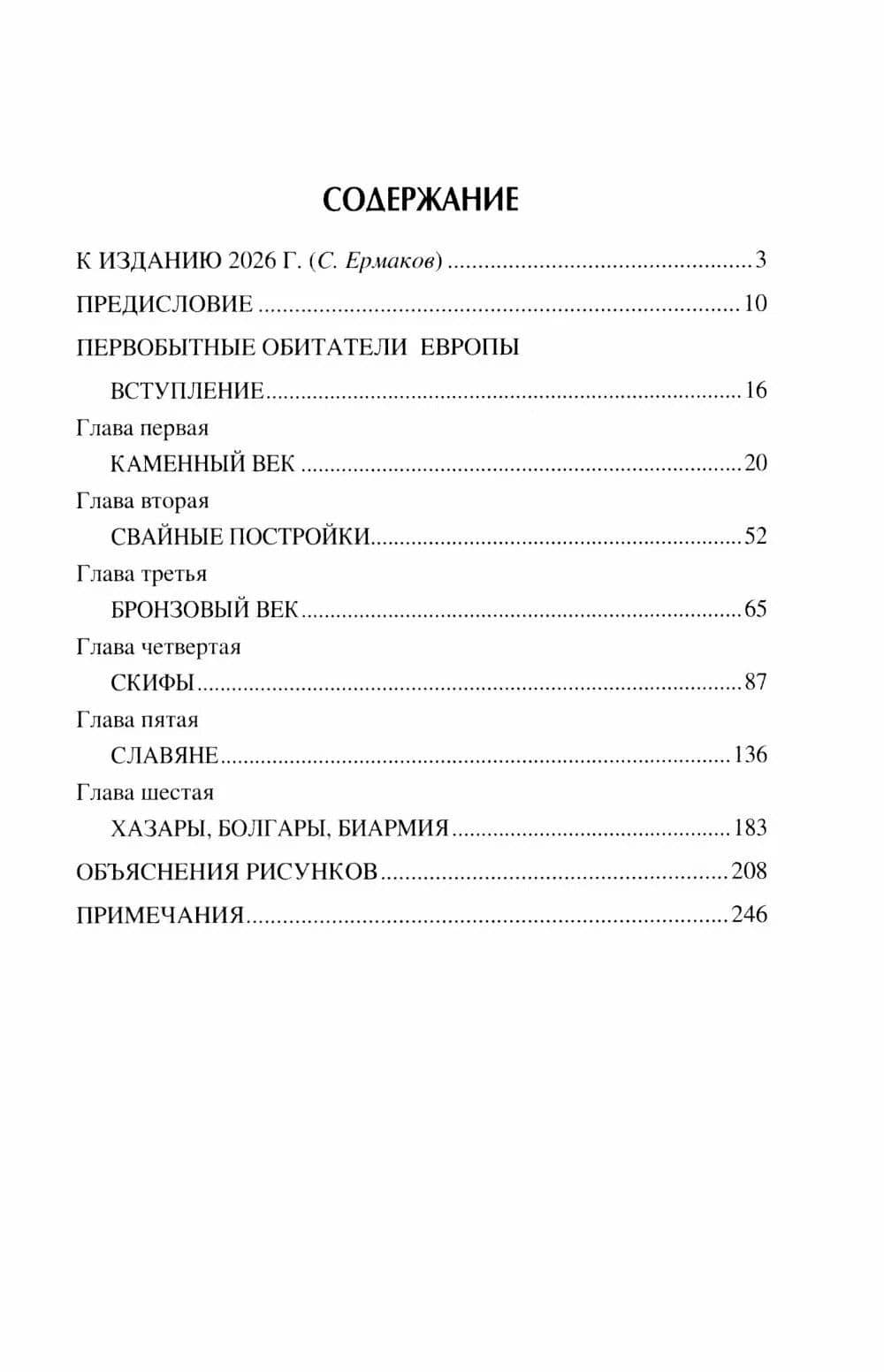 История русских земель до появления княжеств. От каменного века до славян — Петр Полевой (2)