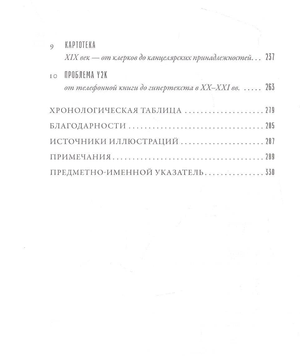 Всему свое место: Необыкновенная история алфавитного порядка — Джудит Фландерс (3)