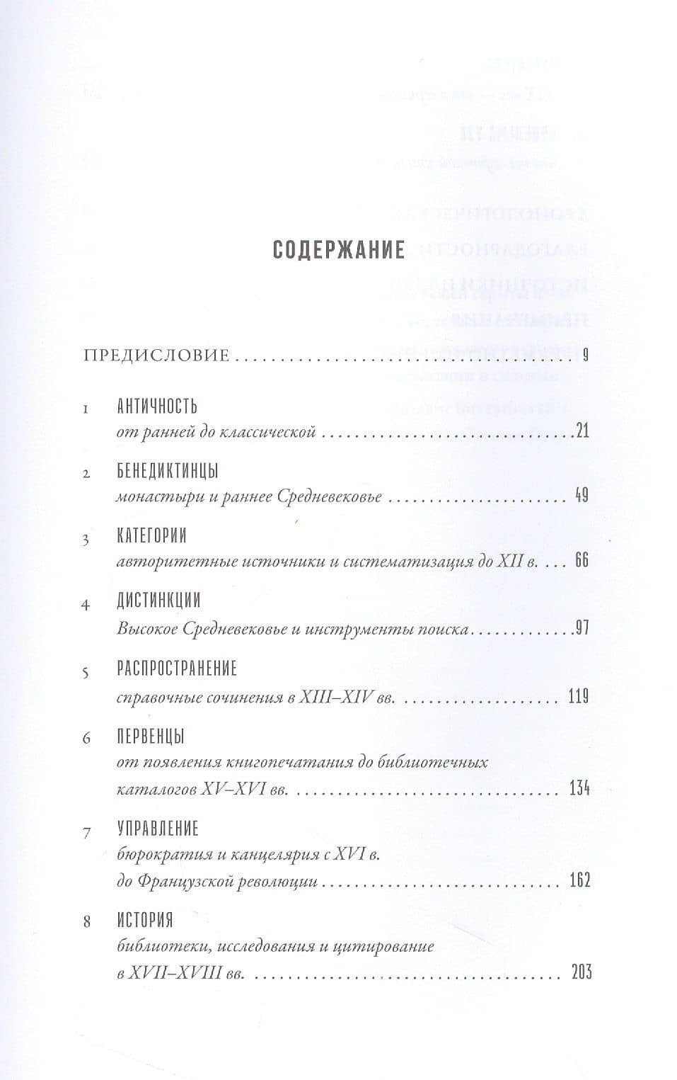 Всему свое место: Необыкновенная история алфавитного порядка — Джудит Фландерс (2)