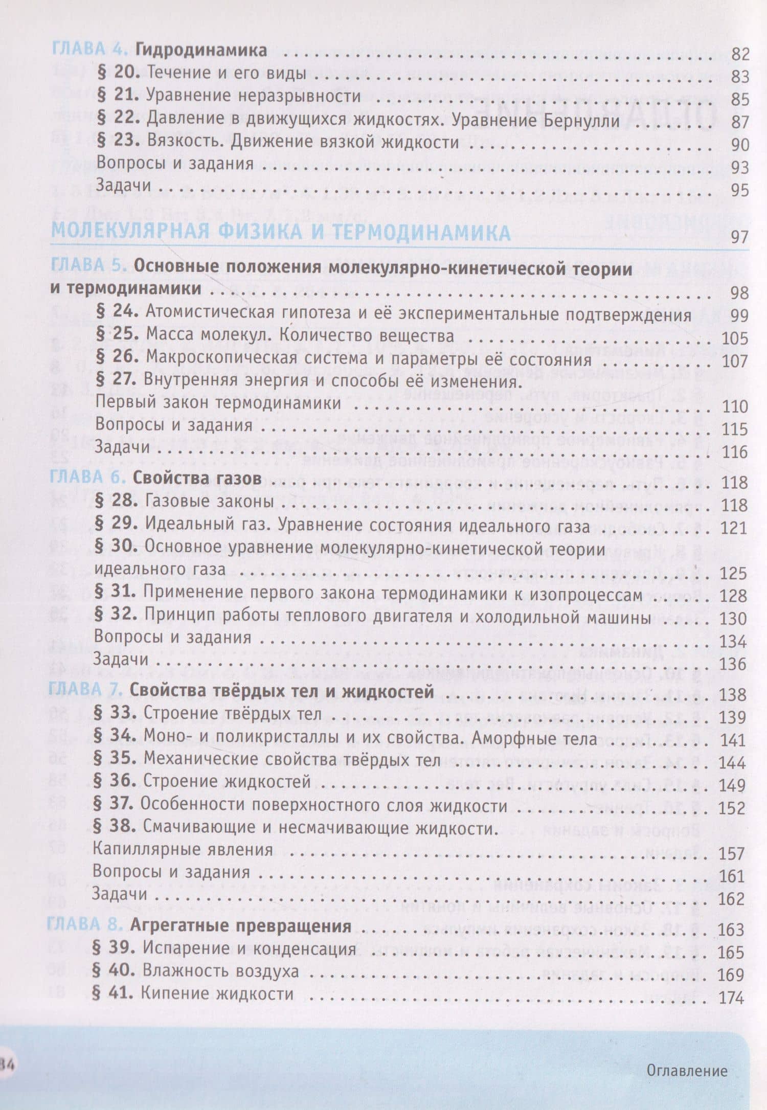 Физические основы медицинских знаний. 10 класс. Профильное обучение. Учебное пособие — Андрей Анатольевич Аносов (3)