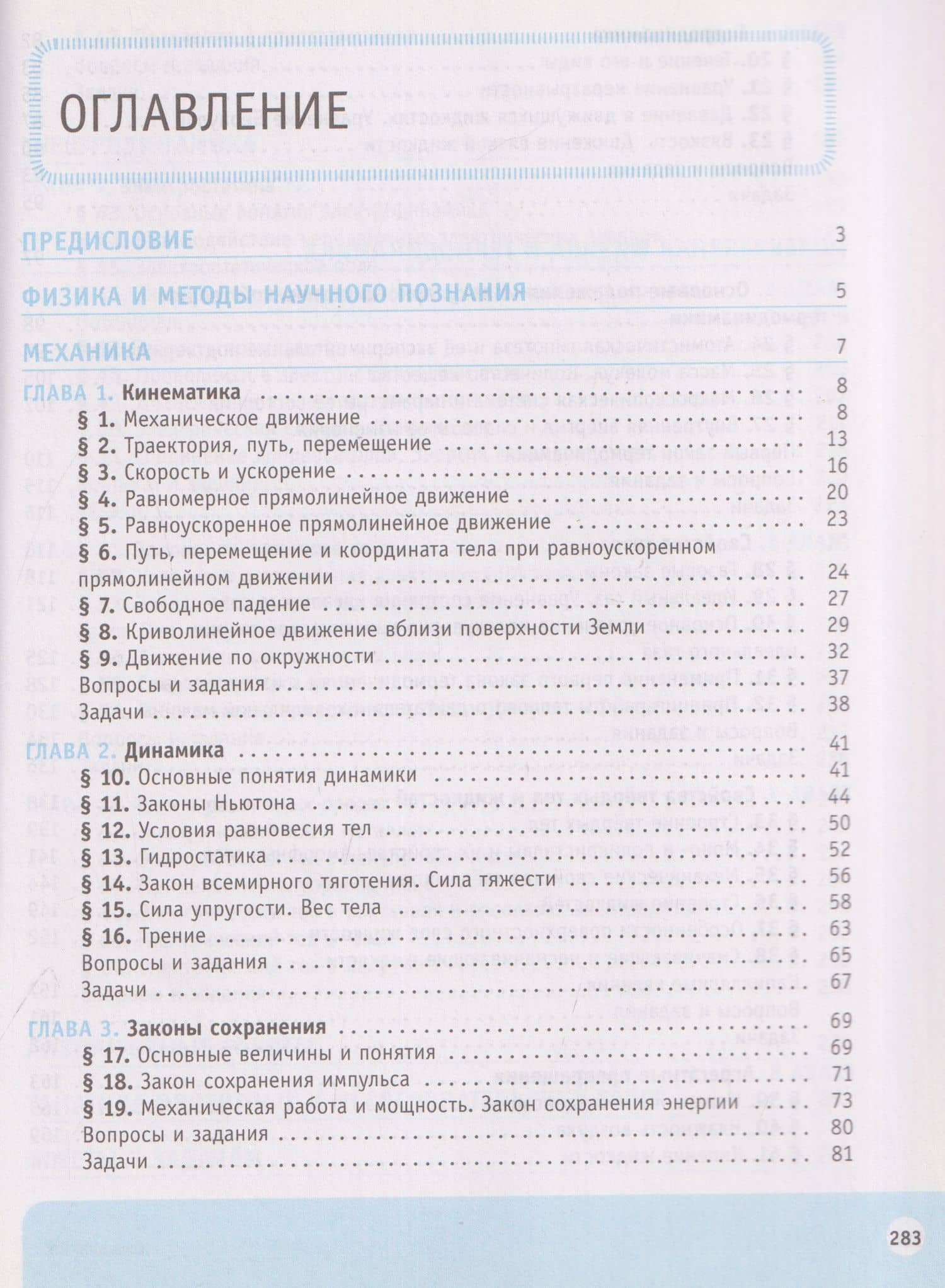 Физические основы медицинских знаний. 10 класс. Профильное обучение. Учебное пособие — Андрей Анатольевич Аносов (2)