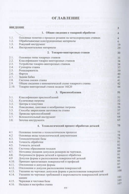 Токарная обработка. Изд. 9-е — Владимир Николаевич Фещенко (2)