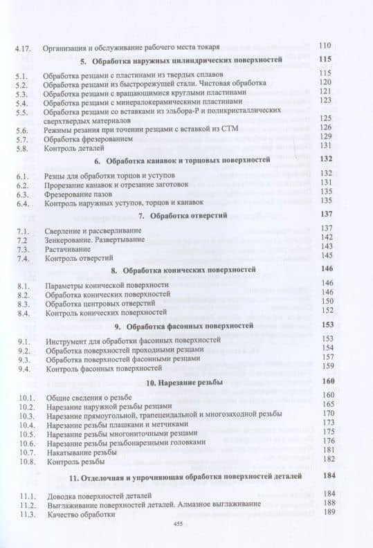 Токарная обработка. Изд. 9-е — Владимир Николаевич Фещенко (3)