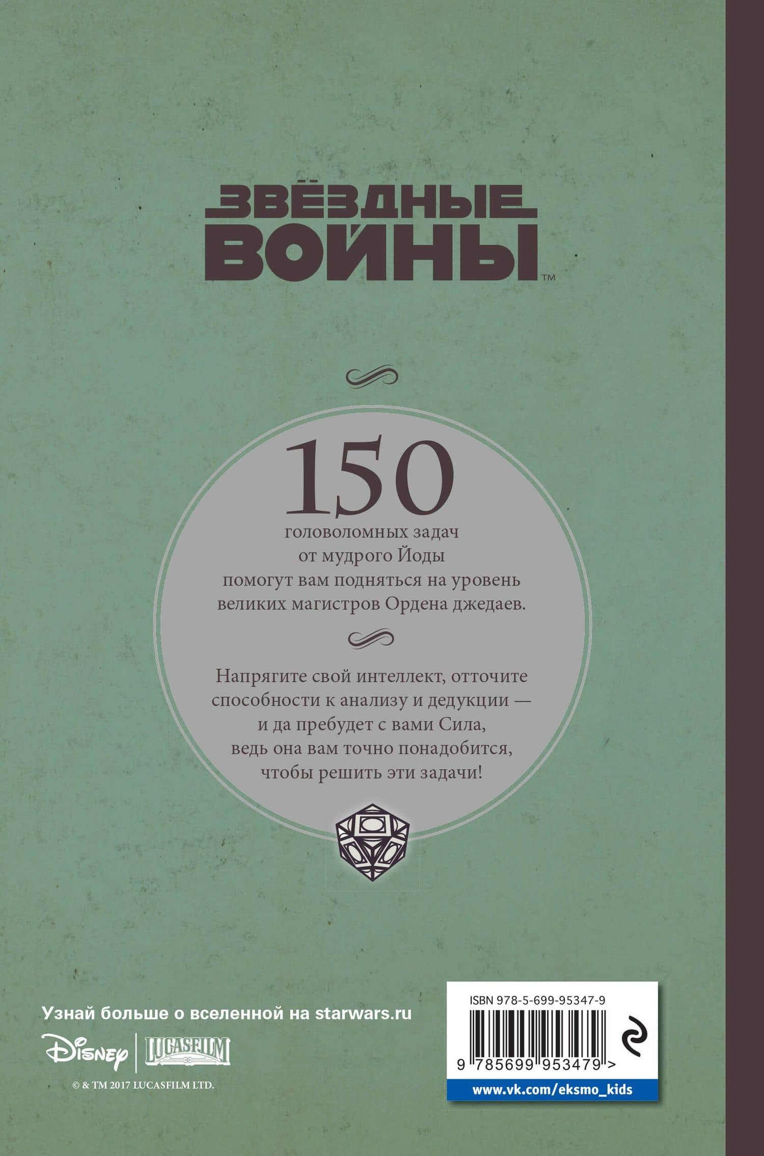 Магистр-джедай Йода загадывает загадки — Мюриэль Бозек-Пирс (2)