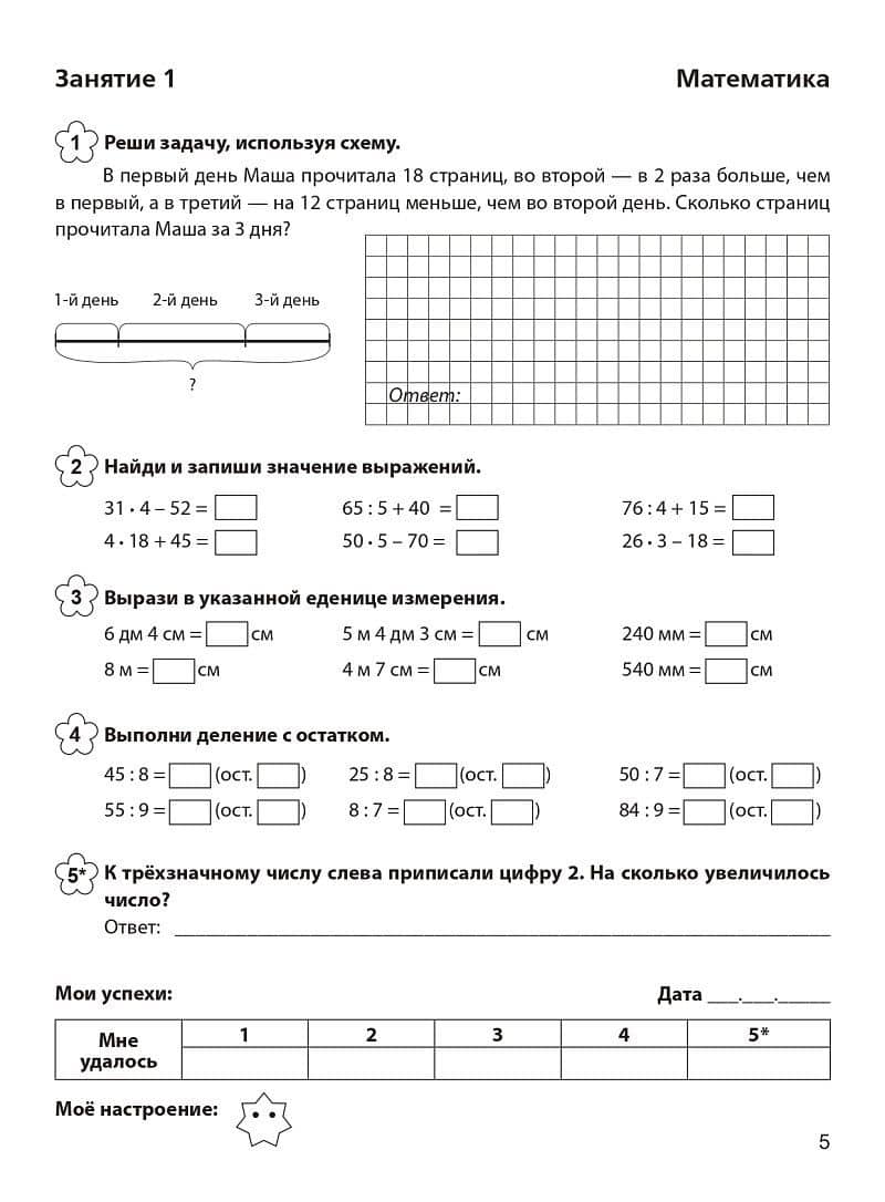 Задания на лето. За курс 3 класса. 50 занятий по математике, русскому языку, литературному чтению и окружающему миру. Материалы для самопроверки ко всем заданиям — Юлия Александровна Куття (3)