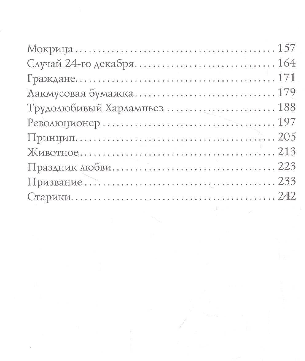 Круги по воде — Аверченко Аркадий Тимофеевич (3)