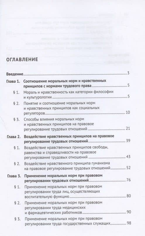 Влияние моральных норм и нравственных принципов на правовое регулирование трудовых отношений. Монография — Олеся Васильевна Щербакова (2)