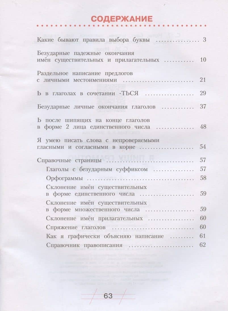 Русский язык. 4 класс. Я пишу грамотно. Понимаю - делаю - проверяю. Формирование и мониторинг орфографической грамотности. Рабочая тетрадь — Наталия Васильевна Нечаева (2)