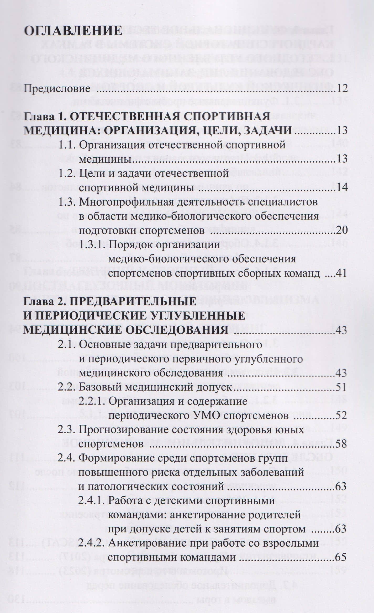 Профессионально-ориентированная медицина для спорта: виды медико-биологических исследований, особая методология анализа и оценки их результатов: учебное пособие — Борис Александрович Поляев (2)
