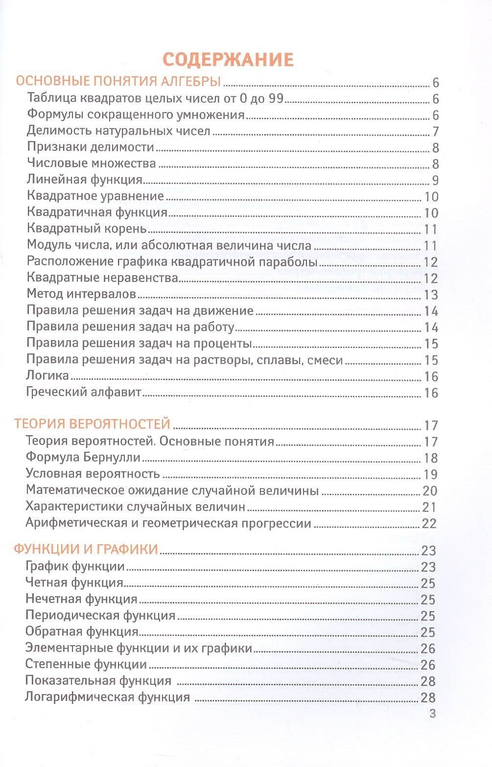 Справочник для подготовки к ЕГЭ по математике: все темы и формулы. Издание 8-е, дополненное и исправленное — Анна Георгиевна Малкова (2)