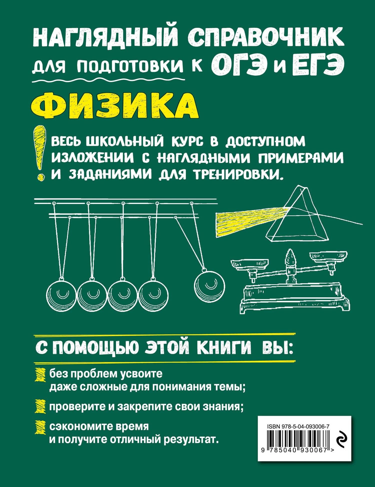 Физика — Ирина Александровна Попова (2)