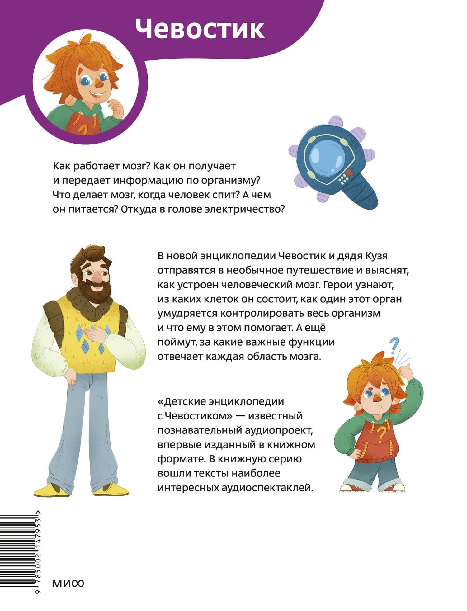Как устроен мозг. Детская энциклопедия (Чевостик) (Paperback) — Максим Калтыгин (2)