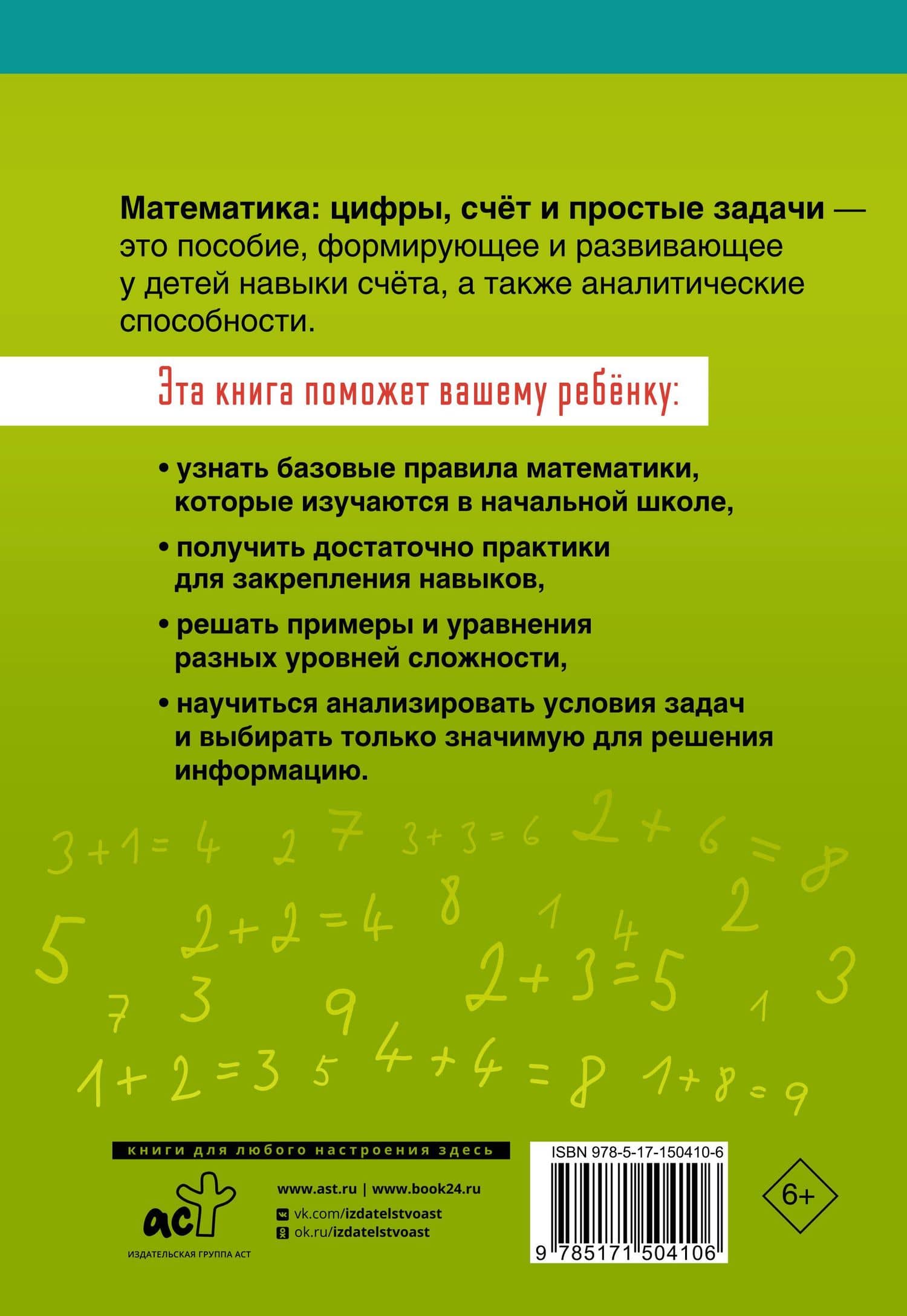Математика: цифры, счёт и простые задачи (2)