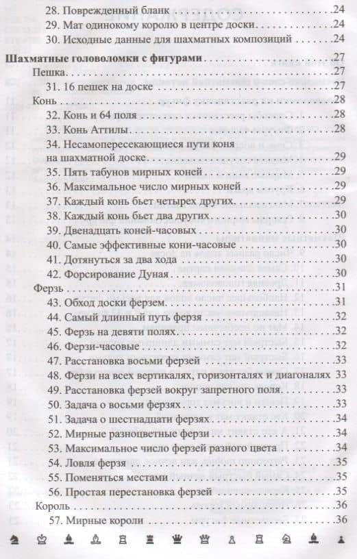 Шахматные головоломки — Антон Олегович Малютин (3)