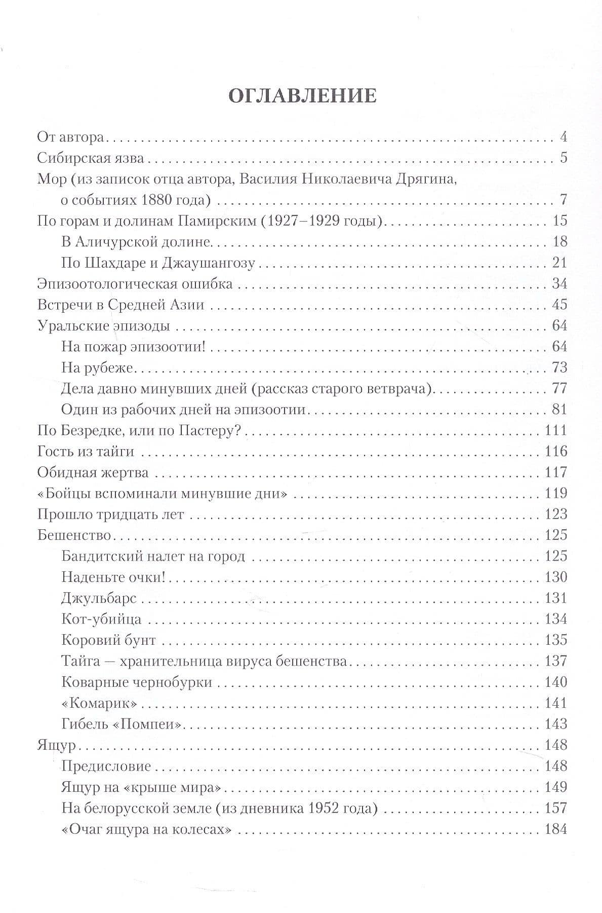 Бездымные пожары. Записки ветеринарного врача — Сергей Васильевич Дрягин (3)