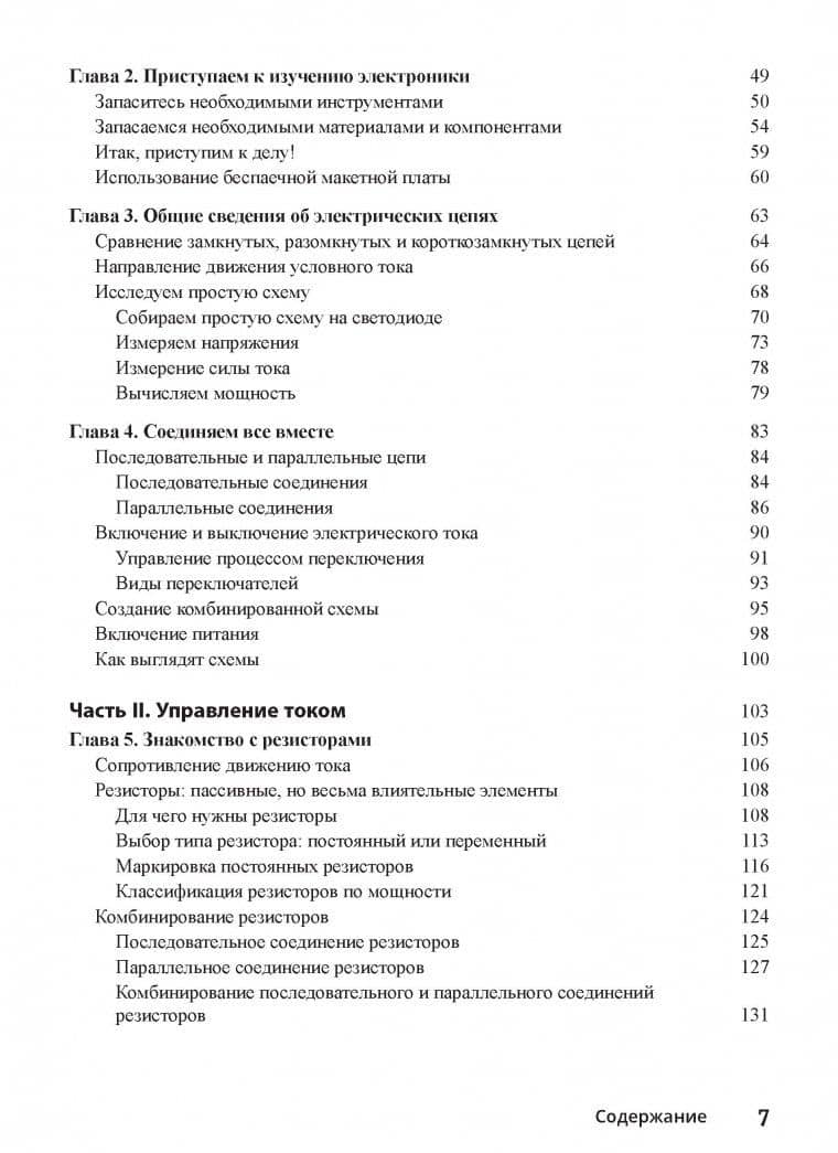 Основы электроники для чайников — Кэтлин Шамие (3)