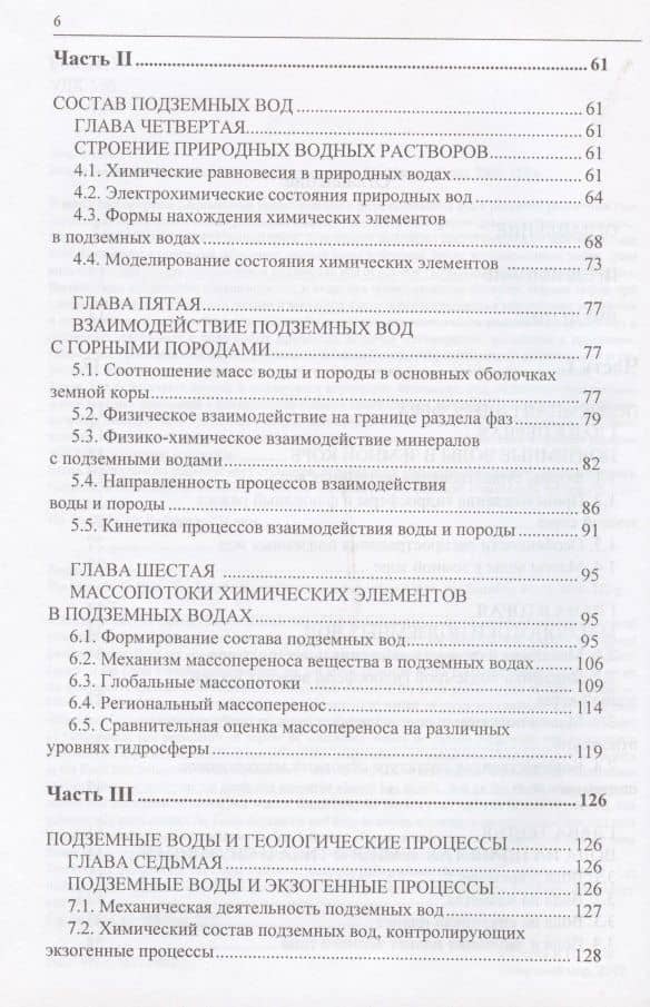 Вода в Земле. Введение в учение о подземных водах (3)