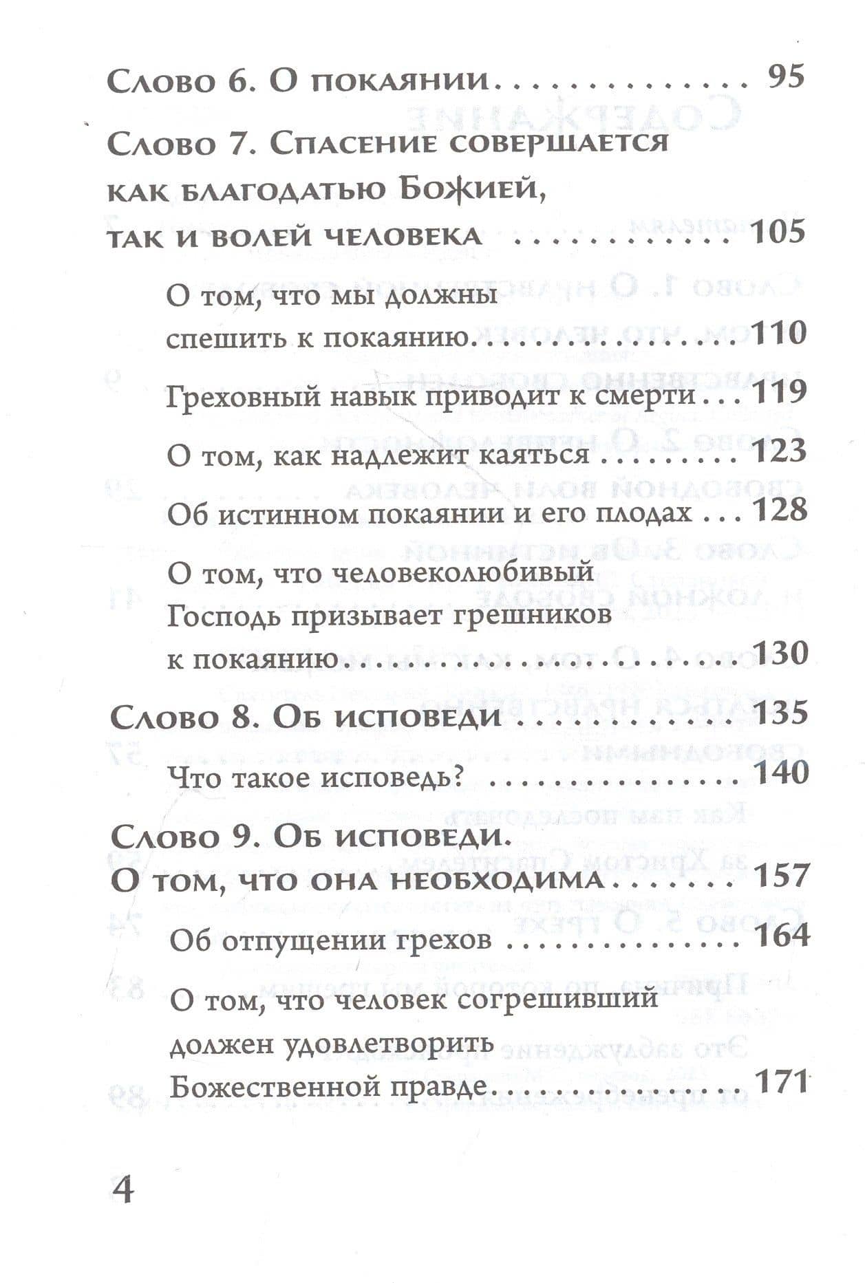 Забота о душе. Покаяние и исповедь — Святитель Нектарий Эгинский (3)