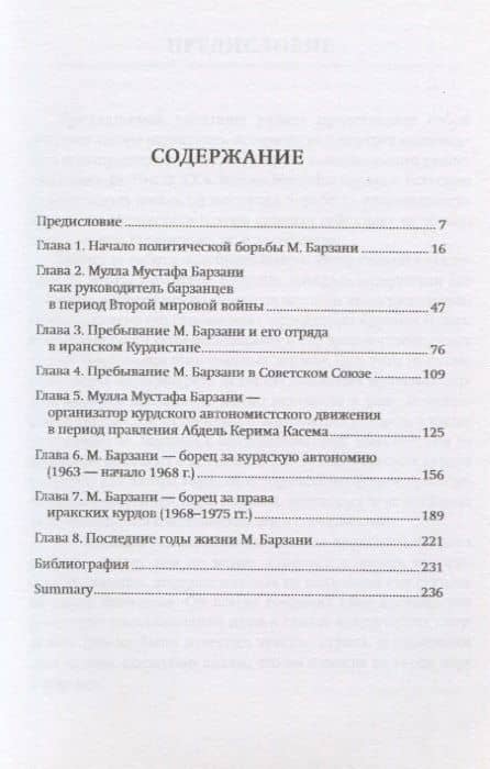 Мулла Мустафа Барзани. Исторический портрет — О. И. Жигалина (2)