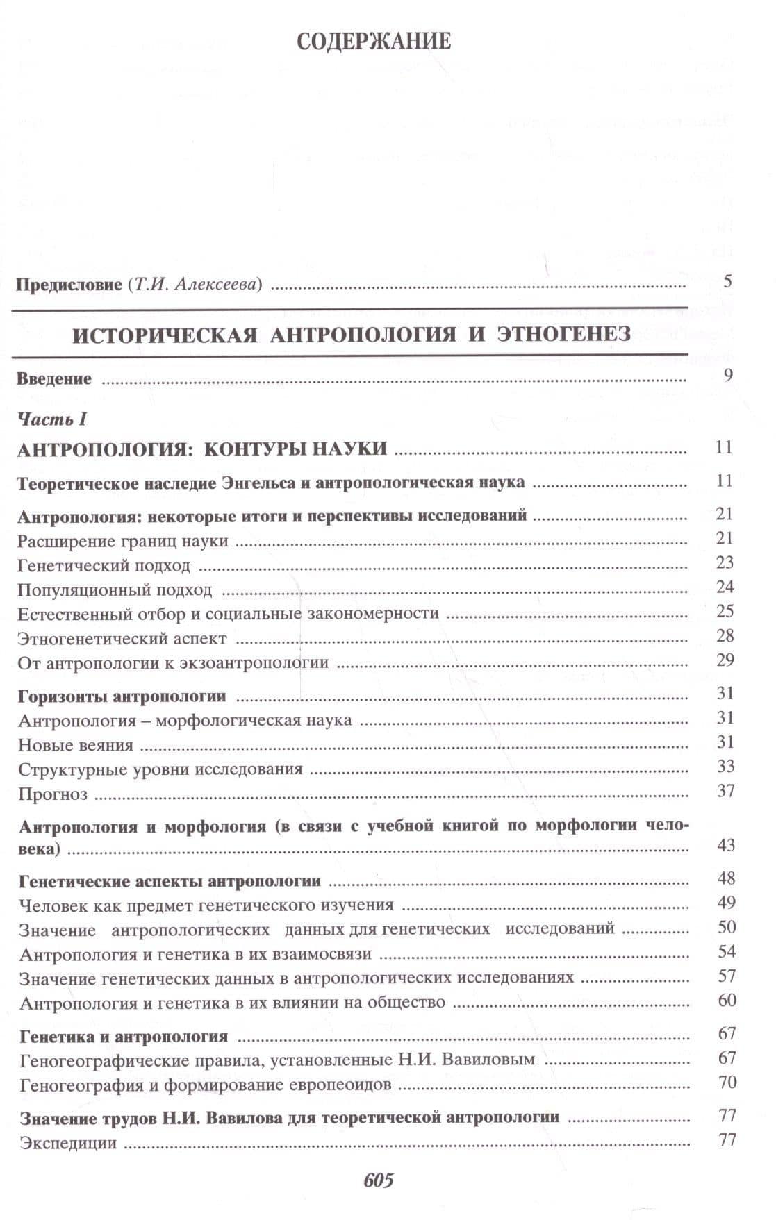 Избранное. В пяти томах. Том 3. Историческая антропология и экология человека — Валерий Павлович Алексеев (2)