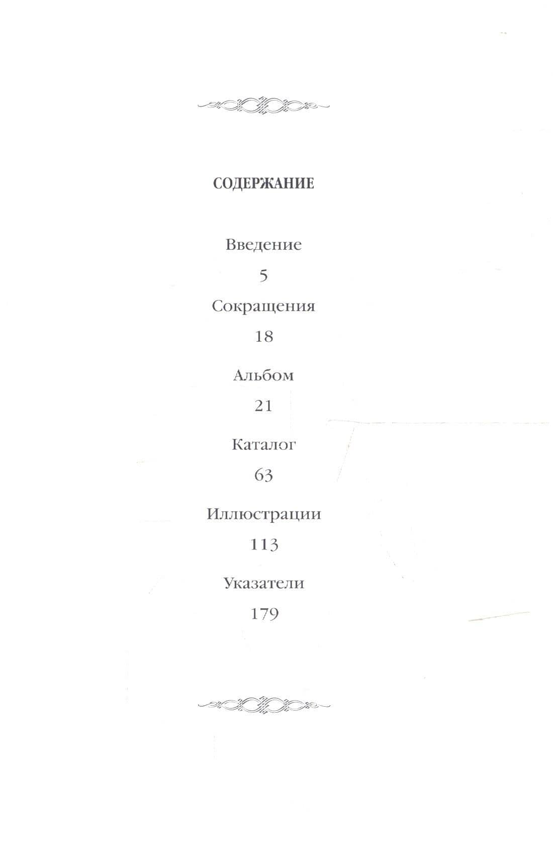 Серебряные оклады Евангелий из собрания Государственного музея истории религии — Инна Анатольевна Павлова (2)