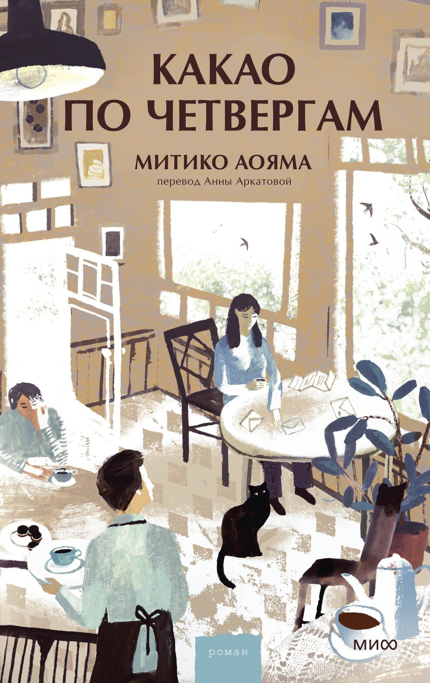 Какао по четвергам