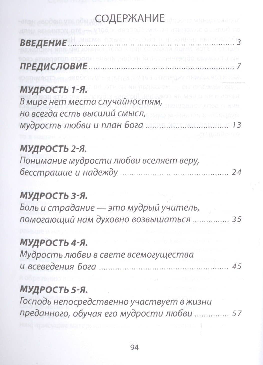 Семь мудростей божественной любви (2)