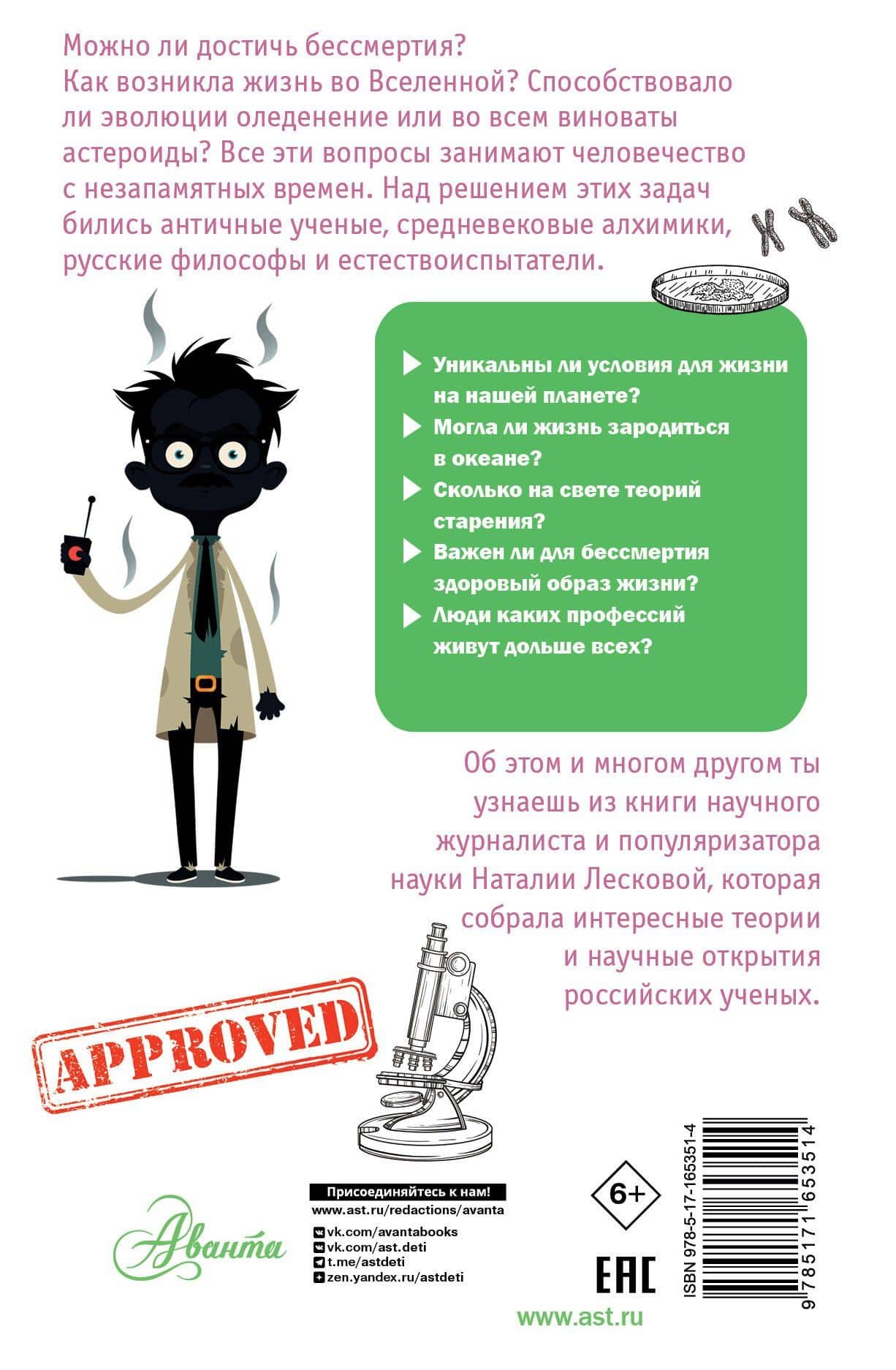Тайны биологии — Наталия Леонидовна Лескова (2)