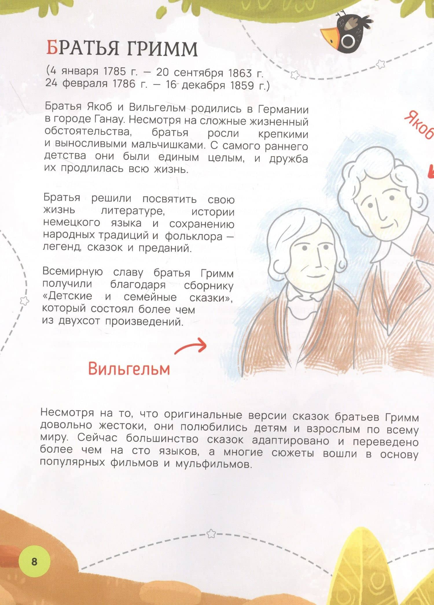 Большая книга сказок в дополненной реальности (3)